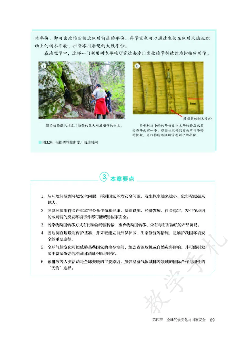 5高中地理选择性必修3_高中三年全科资料_高中各科课本电子教材_09高中地理课本_人教版-地理课本