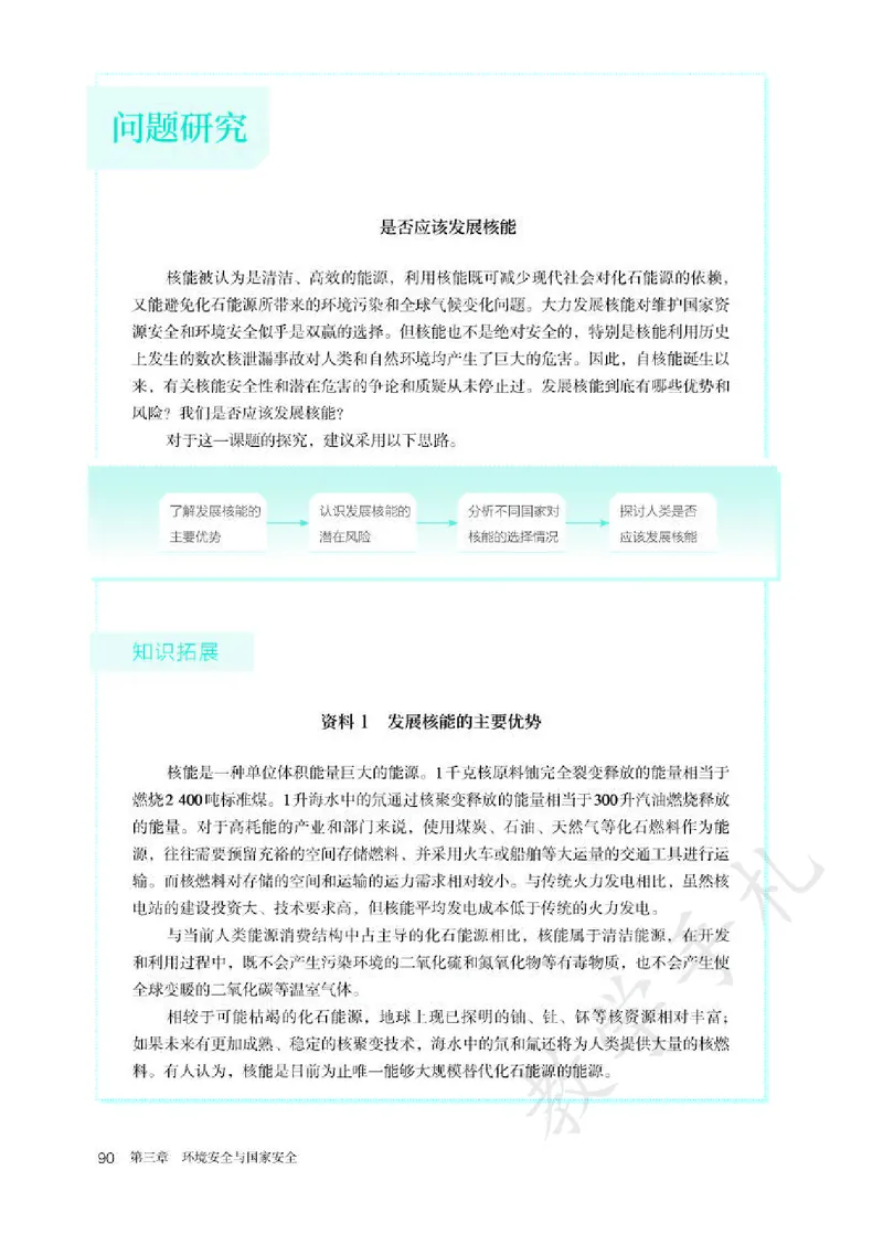 5高中地理选择性必修3_高中三年全科资料_高中各科课本电子教材_09高中地理课本_人教版-地理课本