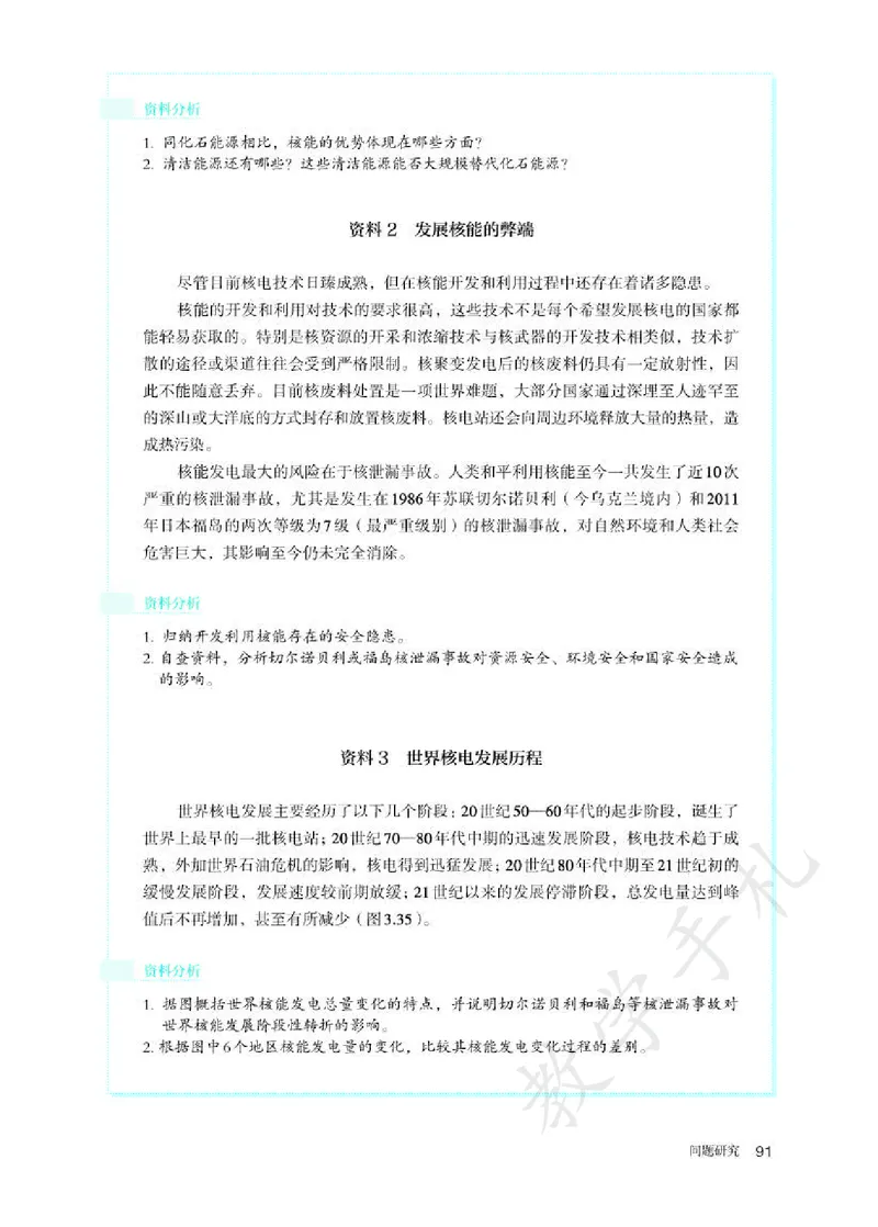 5高中地理选择性必修3_高中三年全科资料_高中各科课本电子教材_09高中地理课本_人教版-地理课本