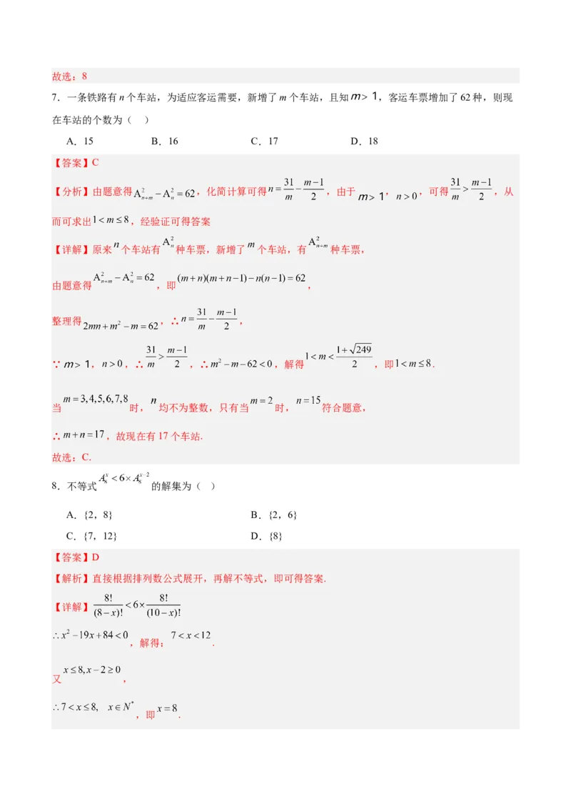专题15排列组合（6大易错点分析+解题模板+举一反三+易错题通关）-备战2024年高考数学考试易错题（新高考专用）（解析版）_高中三年全科资料_高中_15高中全科《高考易错题》2025版