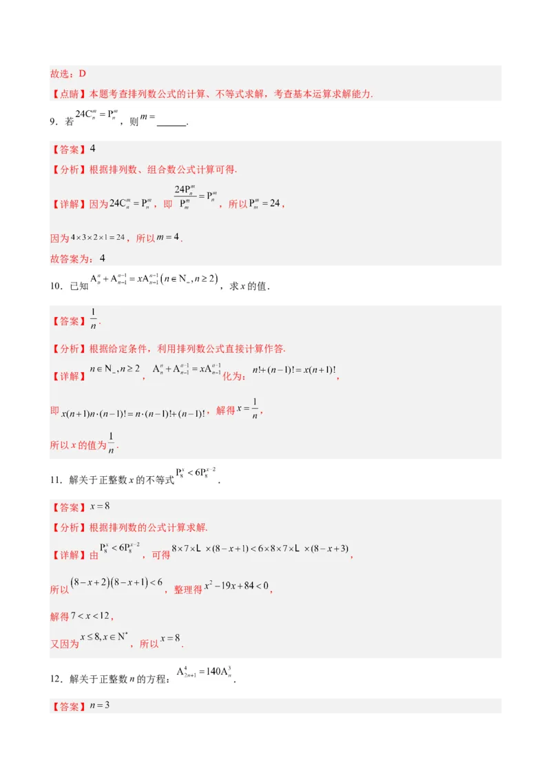 专题15排列组合（6大易错点分析+解题模板+举一反三+易错题通关）-备战2024年高考数学考试易错题（新高考专用）（解析版）_高中三年全科资料_高中_15高中全科《高考易错题》2025版