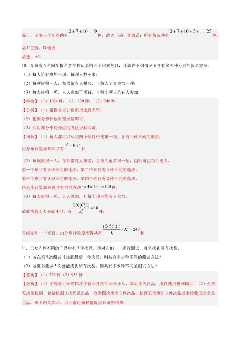 专题15排列组合（6大易错点分析+解题模板+举一反三+易错题通关）-备战2024年高考数学考试易错题（新高考专用）（解析版）_高中三年全科资料_高中_15高中全科《高考易错题》2025版