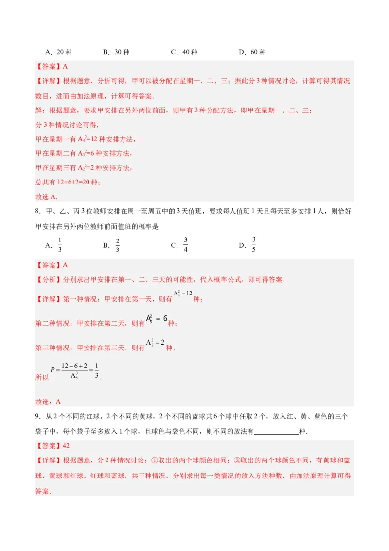 专题15排列组合（6大易错点分析+解题模板+举一反三+易错题通关）-备战2024年高考数学考试易错题（新高考专用）（解析版）_高中三年全科资料_高中_15高中全科《高考易错题》2025版
