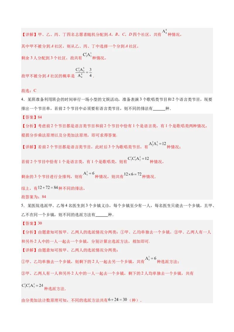专题15排列组合（6大易错点分析+解题模板+举一反三+易错题通关）-备战2024年高考数学考试易错题（新高考专用）（解析版）_高中三年全科资料_高中_15高中全科《高考易错题》2025版