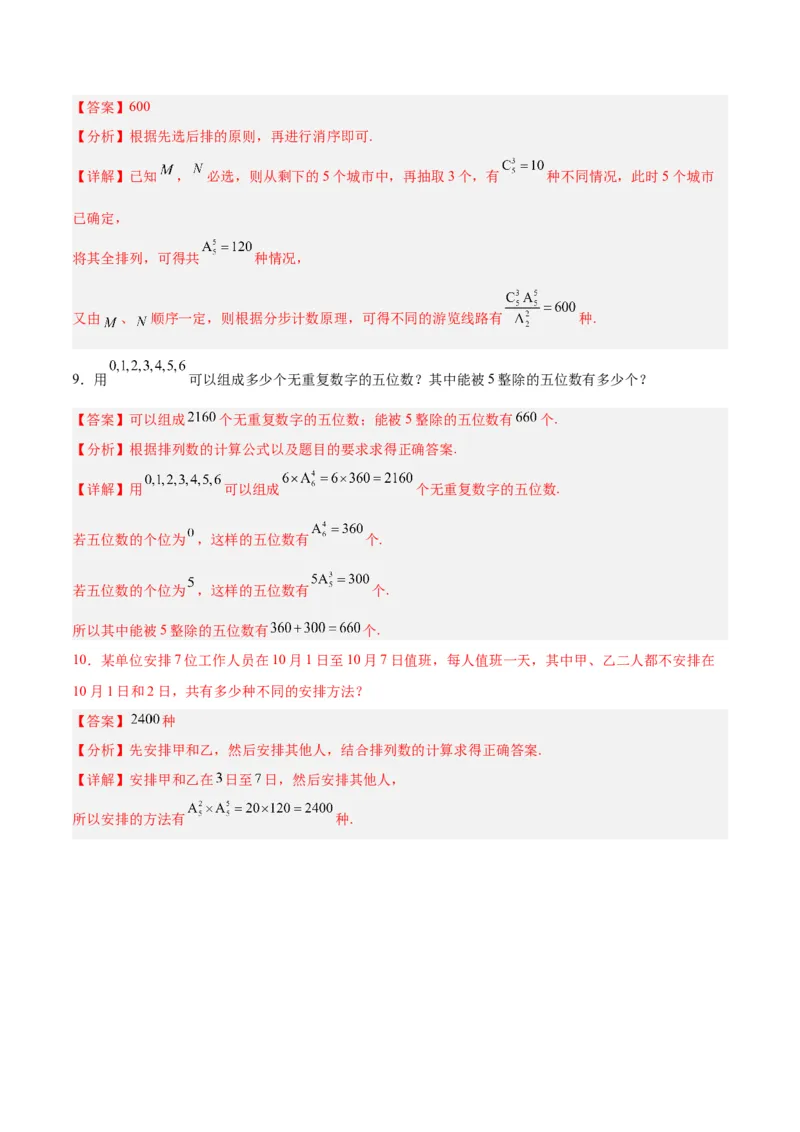 专题15排列组合（6大易错点分析+解题模板+举一反三+易错题通关）-备战2024年高考数学考试易错题（新高考专用）（解析版）_高中三年全科资料_高中_15高中全科《高考易错题》2025版