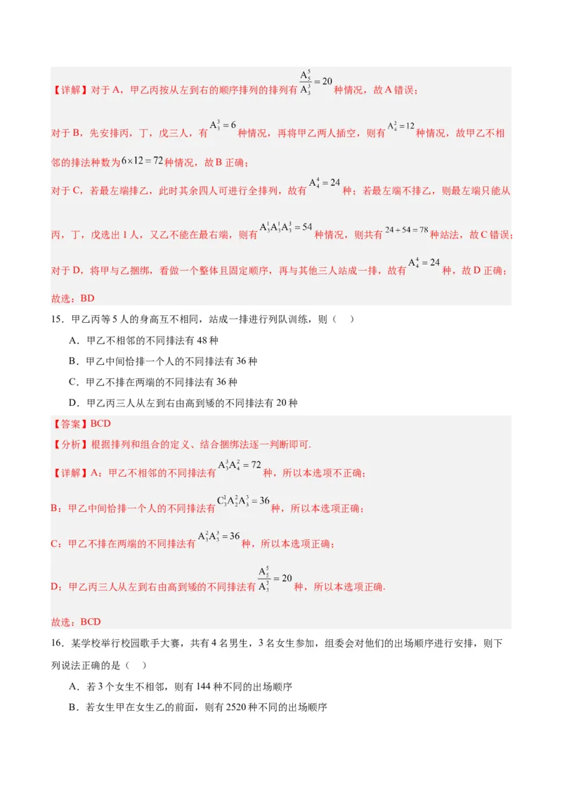 专题15排列组合（6大易错点分析+解题模板+举一反三+易错题通关）-备战2024年高考数学考试易错题（新高考专用）（解析版）_高中三年全科资料_高中_15高中全科《高考易错题》2025版