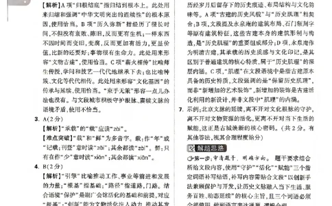2026《万唯中考&bull;北京黑白卷》语文白卷答案_中考押题2026《中考押题》系列（9科全套实时更新中）_万唯2026版初中《万唯黑白卷》5科全套（北京）