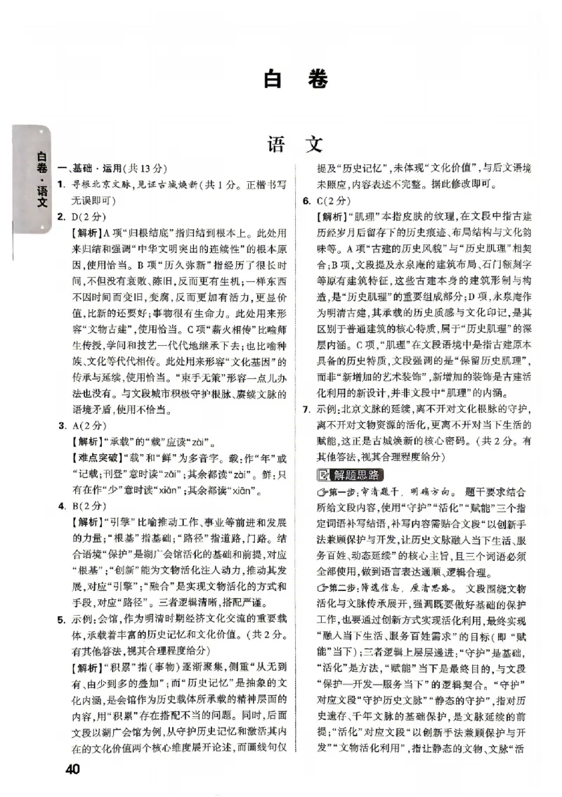 2026《万唯中考&bull;北京黑白卷》语文白卷答案_中考押题2026《中考押题》系列（9科全套实时更新中）_万唯2026版初中《万唯黑白卷》5科全套（北京）