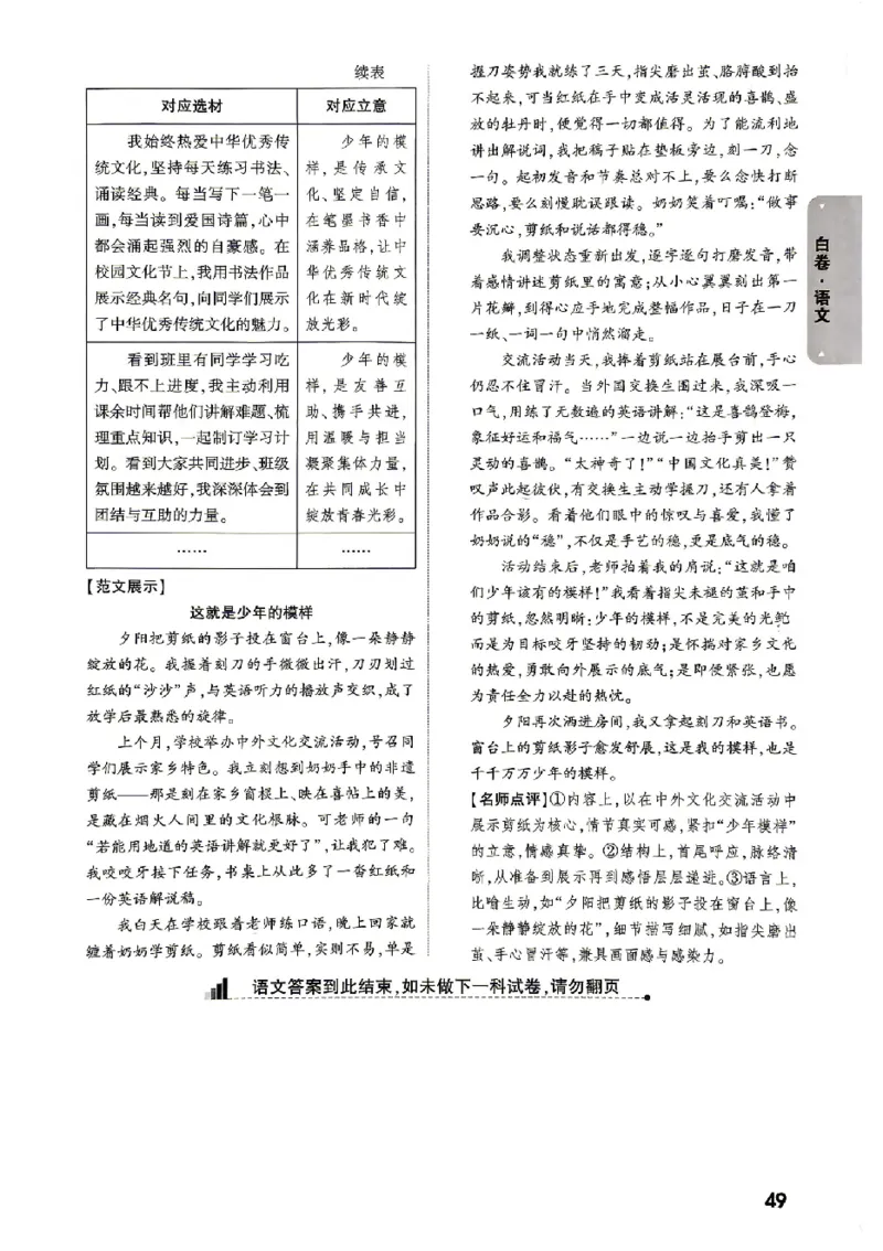 2026《万唯中考&bull;北京黑白卷》语文白卷答案_中考押题2026《中考押题》系列（9科全套实时更新中）_万唯2026版初中《万唯黑白卷》5科全套（北京）