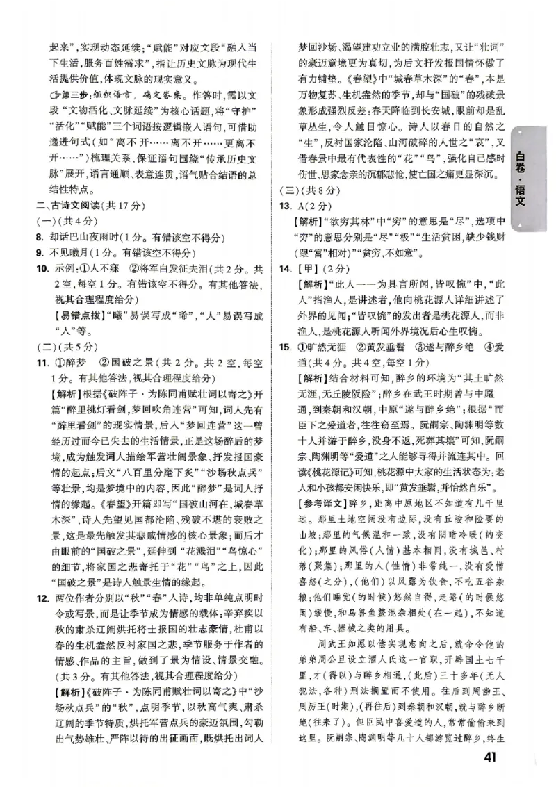 2026《万唯中考&bull;北京黑白卷》语文白卷答案_中考押题2026《中考押题》系列（9科全套实时更新中）_万唯2026版初中《万唯黑白卷》5科全套（北京）