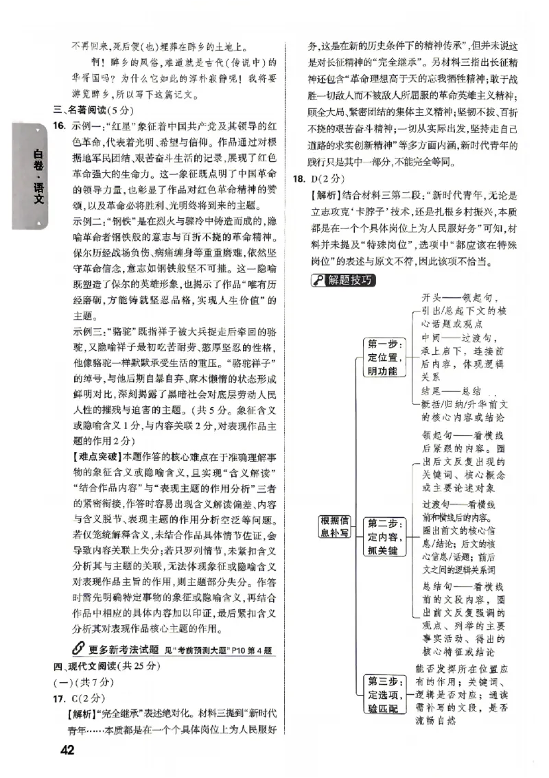 2026《万唯中考&bull;北京黑白卷》语文白卷答案_中考押题2026《中考押题》系列（9科全套实时更新中）_万唯2026版初中《万唯黑白卷》5科全套（北京）