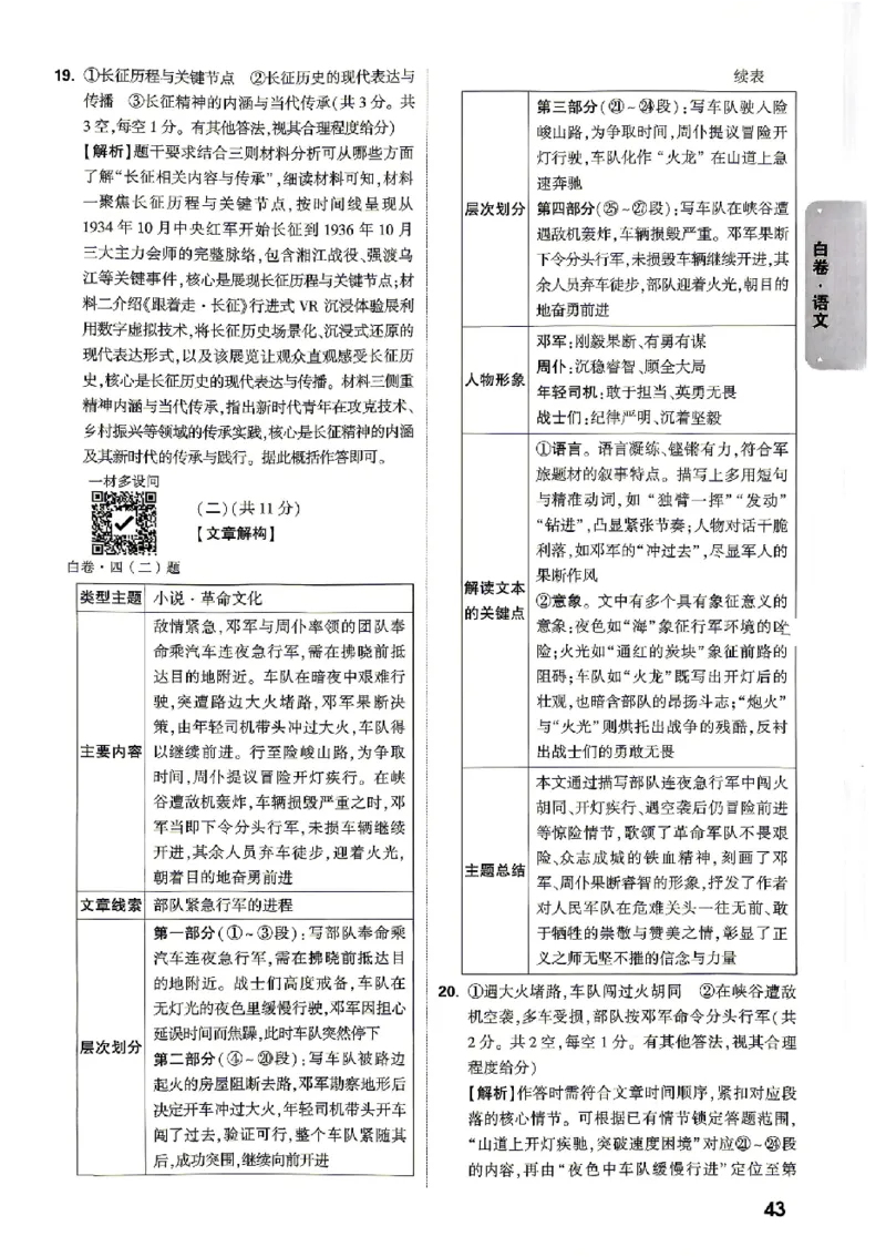 2026《万唯中考&bull;北京黑白卷》语文白卷答案_中考押题2026《中考押题》系列（9科全套实时更新中）_万唯2026版初中《万唯黑白卷》5科全套（北京）
