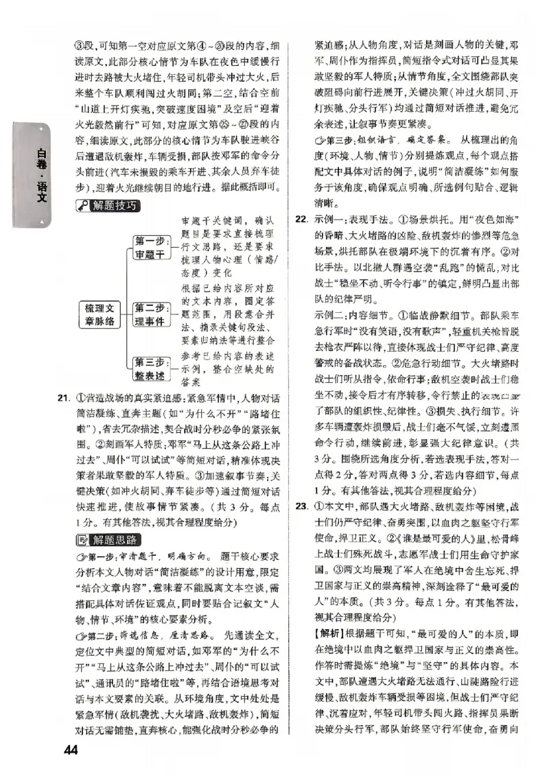 2026《万唯中考&bull;北京黑白卷》语文白卷答案_中考押题2026《中考押题》系列（9科全套实时更新中）_万唯2026版初中《万唯黑白卷》5科全套（北京）