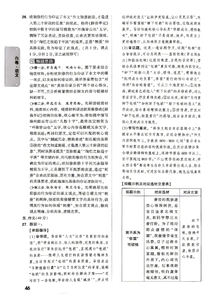 2026《万唯中考&bull;北京黑白卷》语文白卷答案_中考押题2026《中考押题》系列（9科全套实时更新中）_万唯2026版初中《万唯黑白卷》5科全套（北京）