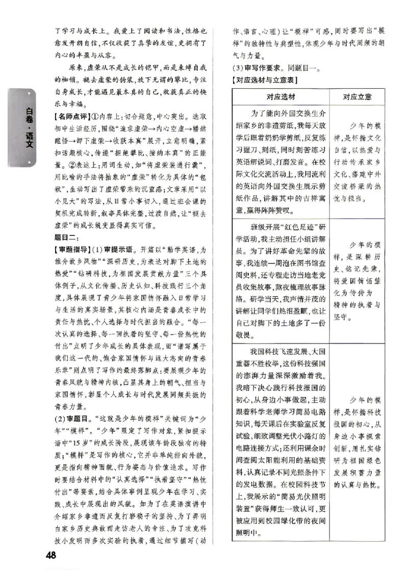 2026《万唯中考&bull;北京黑白卷》语文白卷答案_中考押题2026《中考押题》系列（9科全套实时更新中）_万唯2026版初中《万唯黑白卷》5科全套（北京）