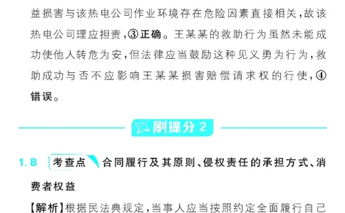 专题14_高中三年全科资料_高中_理想树2026版高考《必刷小题》8科全套_2026版理想树高考必刷小题政治_2026版理想树高考必刷小题化学政治解析