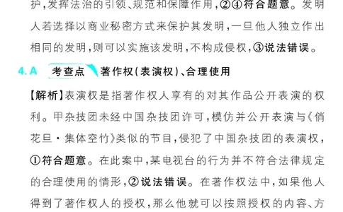 专题14_高中三年全科资料_高中_理想树2026版高考《必刷小题》8科全套_2026版理想树高考必刷小题政治_2026版理想树高考必刷小题化学政治解析