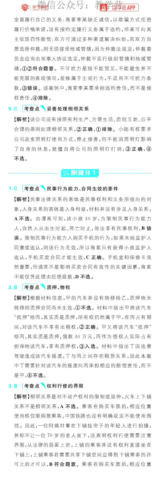专题14_高中三年全科资料_高中_理想树2026版高考《必刷小题》8科全套_2026版理想树高考必刷小题政治_2026版理想树高考必刷小题化学政治解析
