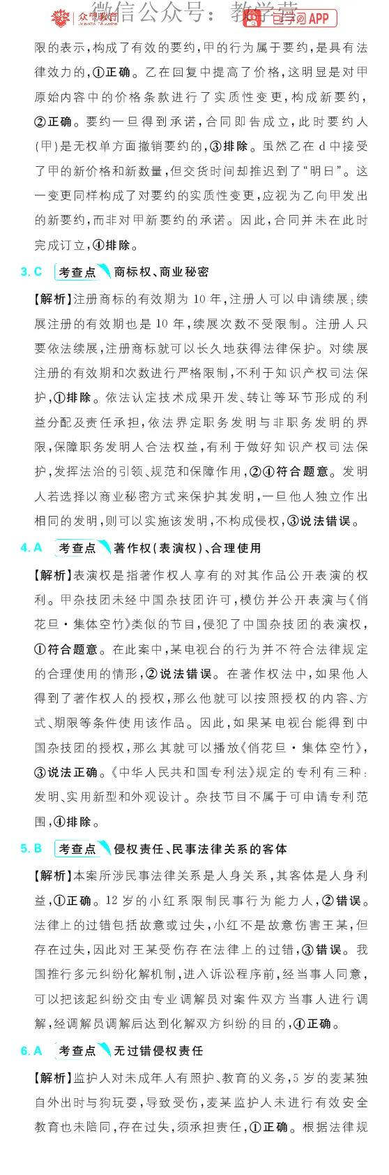 专题14_高中三年全科资料_高中_理想树2026版高考《必刷小题》8科全套_2026版理想树高考必刷小题政治_2026版理想树高考必刷小题化学政治解析