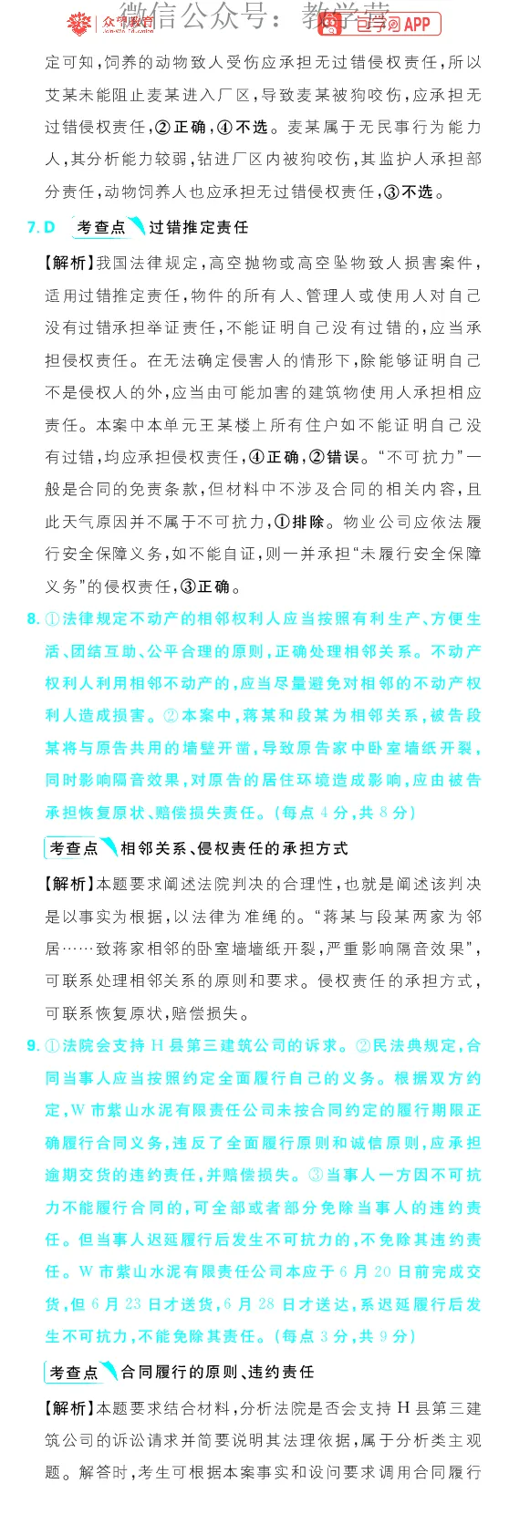 专题14_高中三年全科资料_高中_理想树2026版高考《必刷小题》8科全套_2026版理想树高考必刷小题政治_2026版理想树高考必刷小题化学政治解析