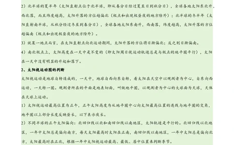 专题02地球运动易错突破（4大易错）（原卷版）_高中三年全科资料_高中_15高中全科《高考易错题》2025版_高考地理备战2025年高考易错题（新高考专用）
