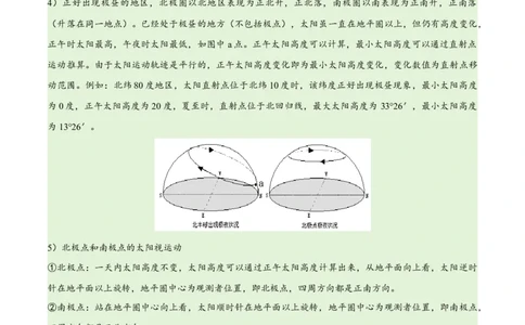 专题02地球运动易错突破（4大易错）（原卷版）_高中三年全科资料_高中_15高中全科《高考易错题》2025版_高考地理备战2025年高考易错题（新高考专用）