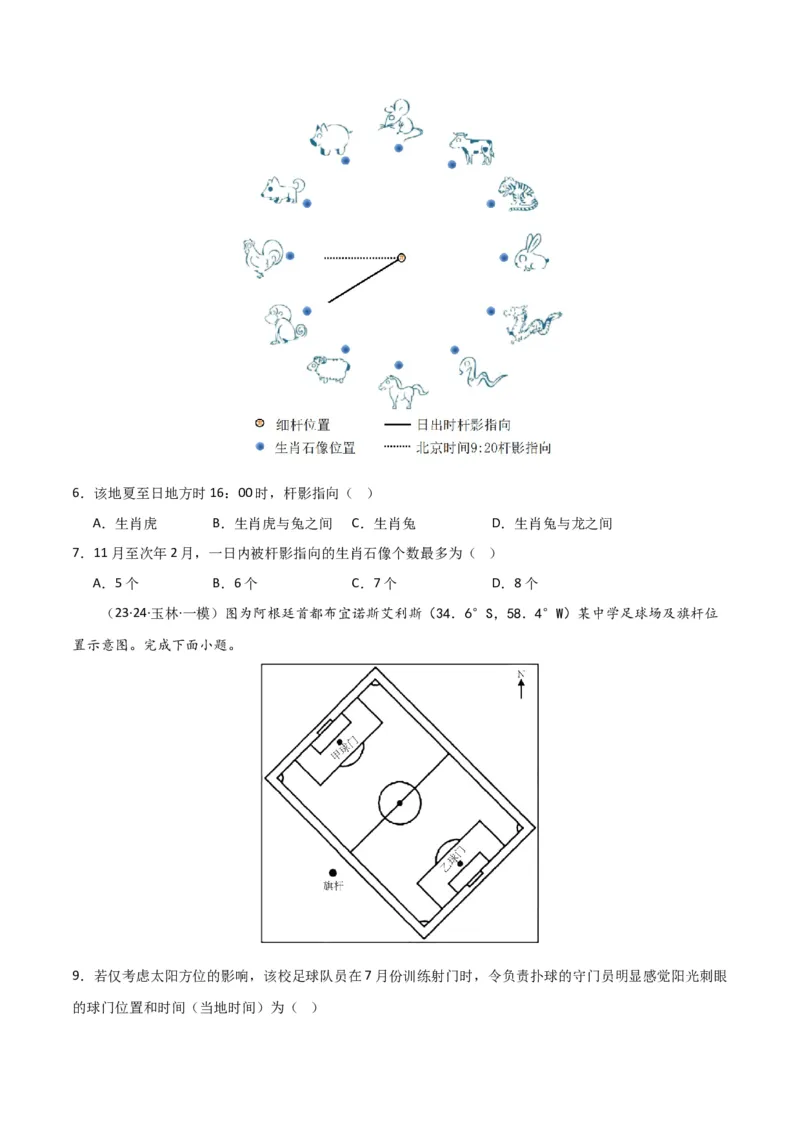 专题02地球运动易错突破（4大易错）（原卷版）_高中三年全科资料_高中_15高中全科《高考易错题》2025版_高考地理备战2025年高考易错题（新高考专用）