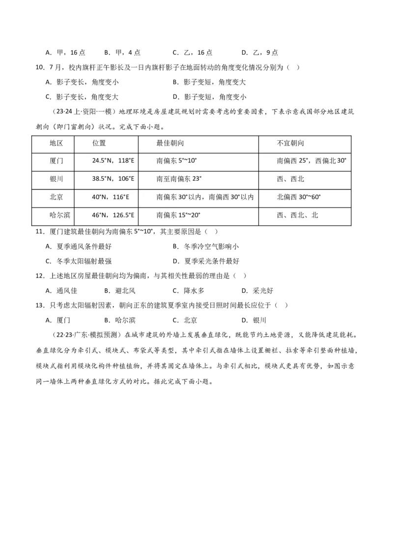 专题02地球运动易错突破（4大易错）（原卷版）_高中三年全科资料_高中_15高中全科《高考易错题》2025版_高考地理备战2025年高考易错题（新高考专用）