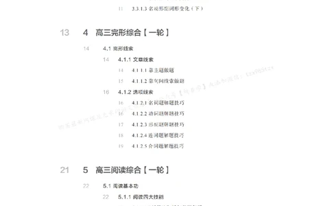 下印高考英语精讲精练（一轮）配套习题pdf_高中三年全科资料_高中_2026版《李辉英语》讲义_高三讲义