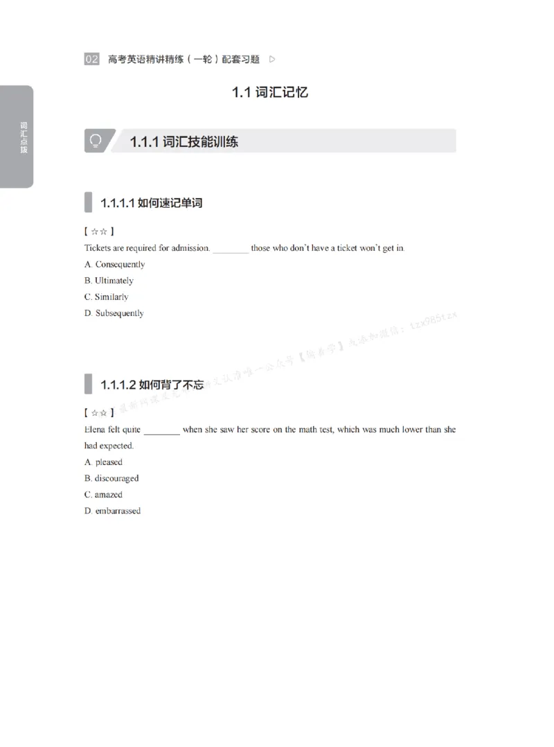 下印高考英语精讲精练（一轮）配套习题pdf_高中三年全科资料_高中_2026版《李辉英语》讲义_高三讲义
