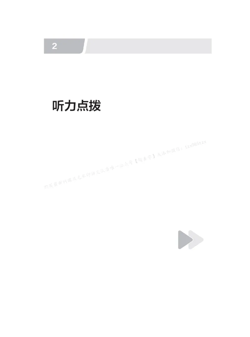 下印高考英语精讲精练（一轮）配套习题pdf_高中三年全科资料_高中_2026版《李辉英语》讲义_高三讲义