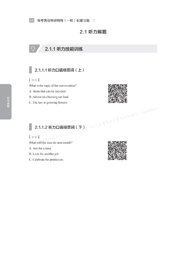 下印高考英语精讲精练（一轮）配套习题pdf_高中三年全科资料_高中_2026版《李辉英语》讲义_高三讲义