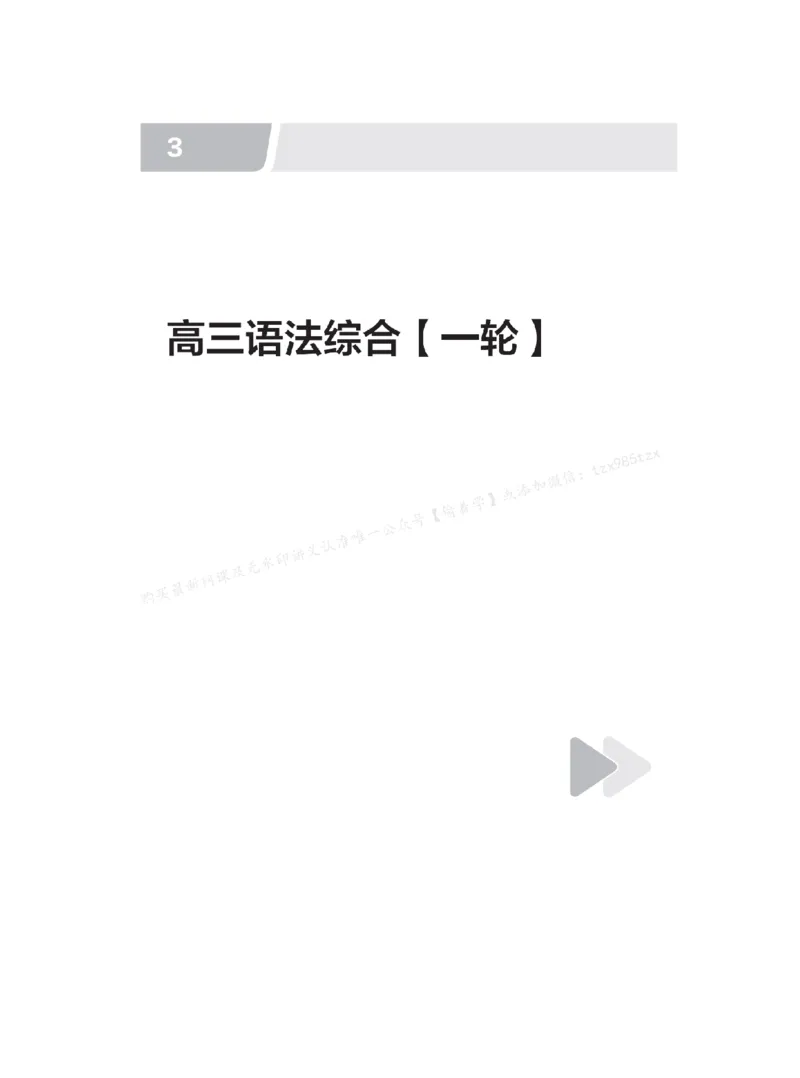 下印高考英语精讲精练（一轮）配套习题pdf_高中三年全科资料_高中_2026版《李辉英语》讲义_高三讲义