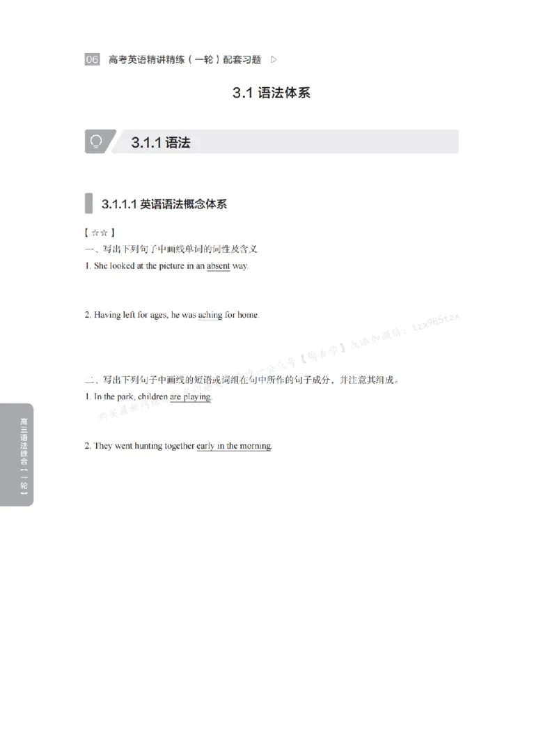 下印高考英语精讲精练（一轮）配套习题pdf_高中三年全科资料_高中_2026版《李辉英语》讲义_高三讲义