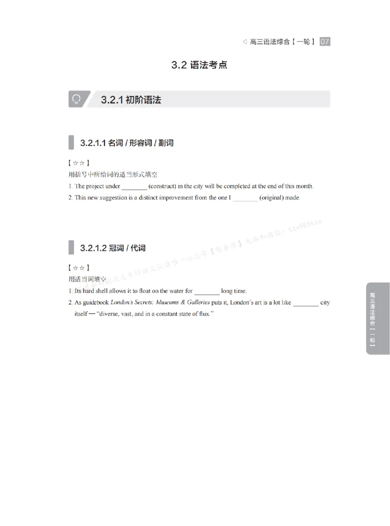 下印高考英语精讲精练（一轮）配套习题pdf_高中三年全科资料_高中_2026版《李辉英语》讲义_高三讲义