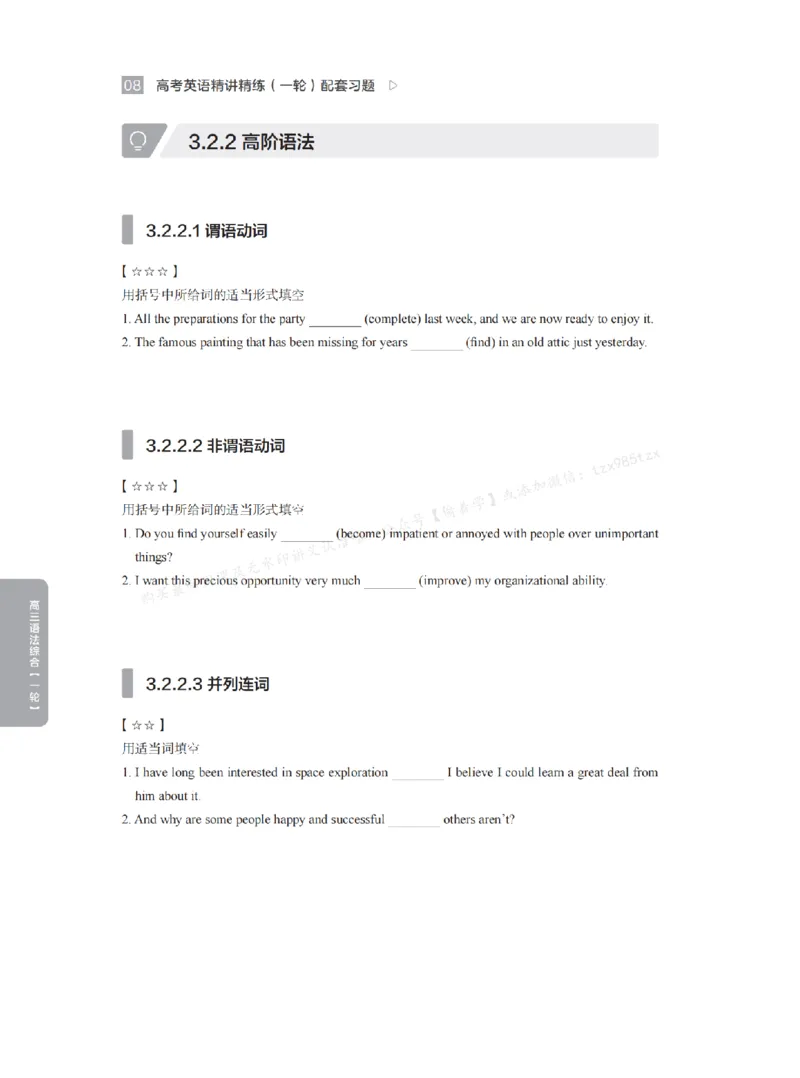 下印高考英语精讲精练（一轮）配套习题pdf_高中三年全科资料_高中_2026版《李辉英语》讲义_高三讲义