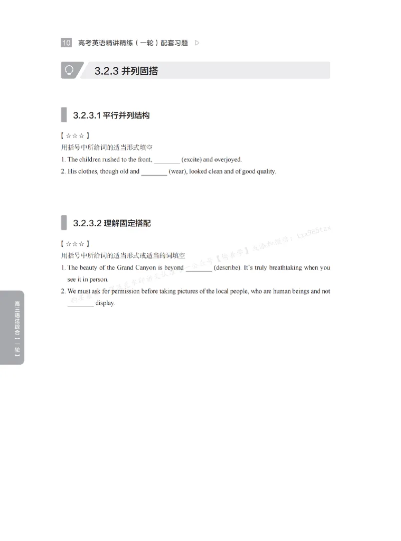 下印高考英语精讲精练（一轮）配套习题pdf_高中三年全科资料_高中_2026版《李辉英语》讲义_高三讲义