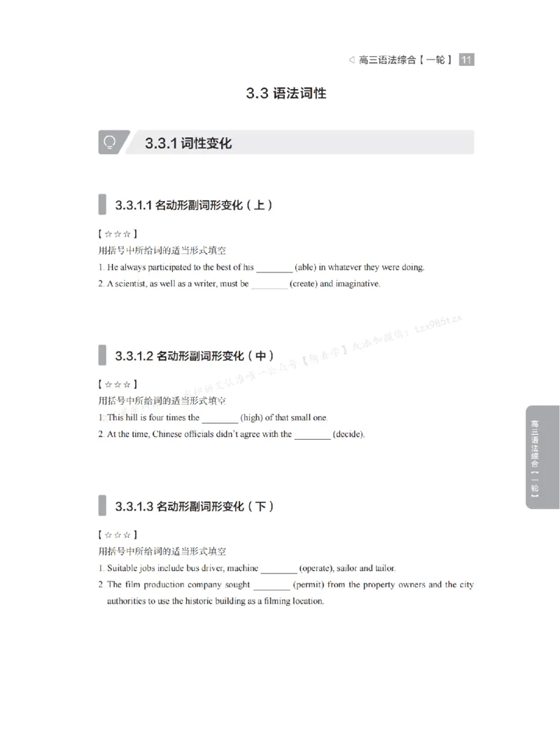 下印高考英语精讲精练（一轮）配套习题pdf_高中三年全科资料_高中_2026版《李辉英语》讲义_高三讲义