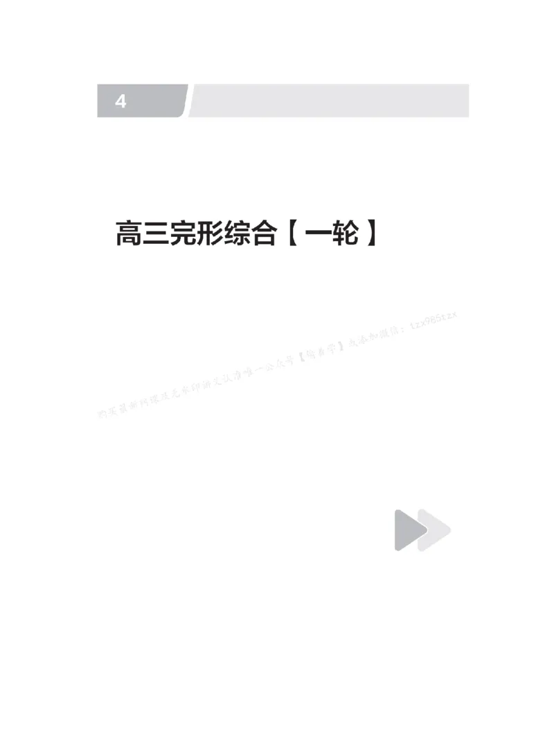 下印高考英语精讲精练（一轮）配套习题pdf_高中三年全科资料_高中_2026版《李辉英语》讲义_高三讲义