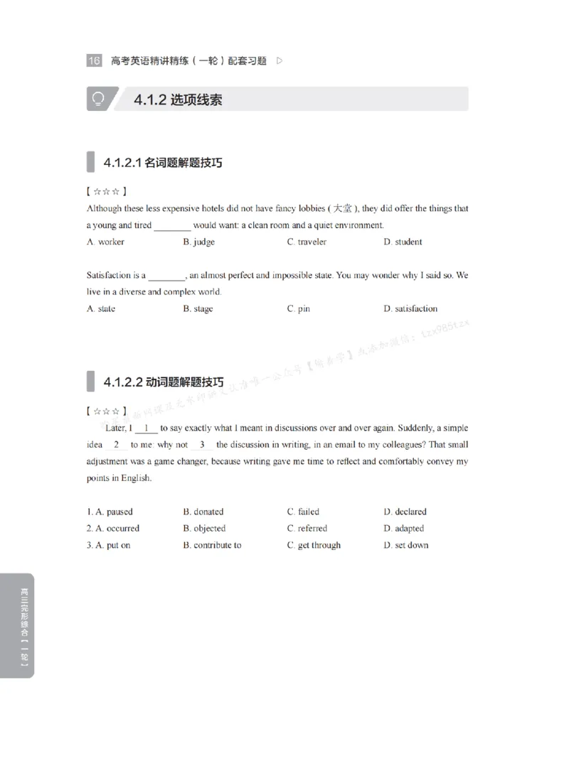 下印高考英语精讲精练（一轮）配套习题pdf_高中三年全科资料_高中_2026版《李辉英语》讲义_高三讲义