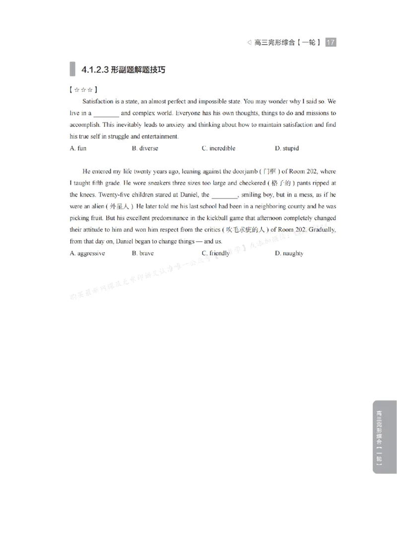 下印高考英语精讲精练（一轮）配套习题pdf_高中三年全科资料_高中_2026版《李辉英语》讲义_高三讲义