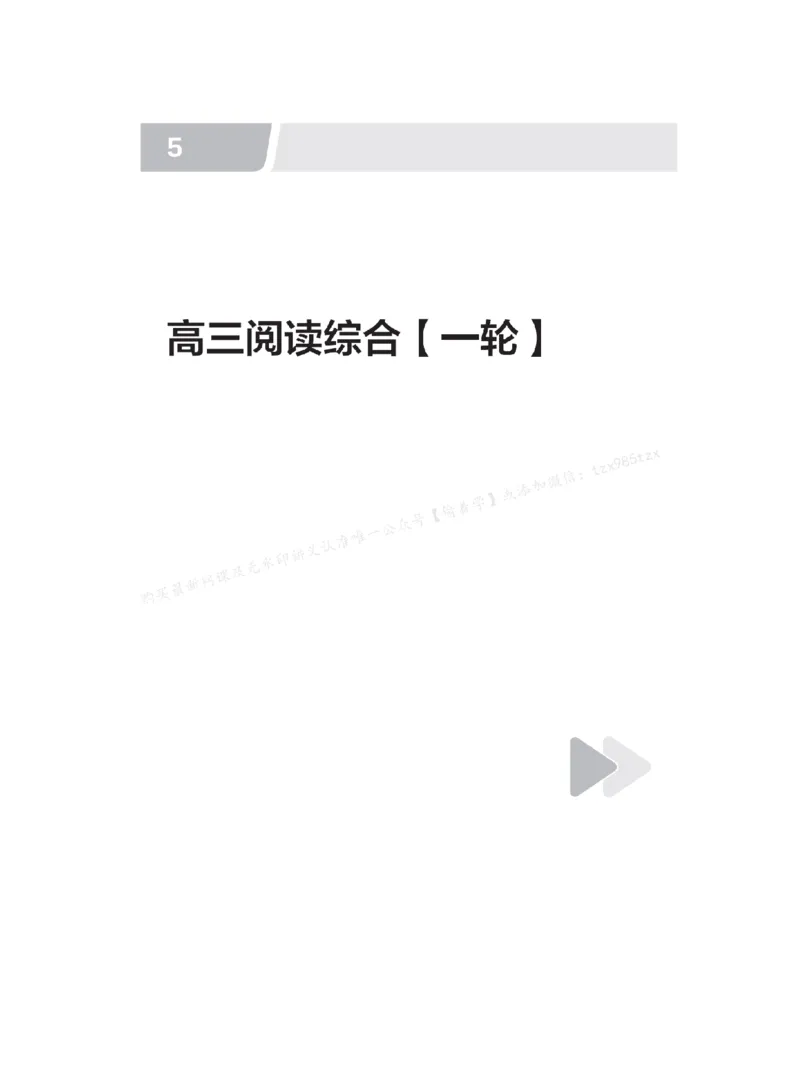 下印高考英语精讲精练（一轮）配套习题pdf_高中三年全科资料_高中_2026版《李辉英语》讲义_高三讲义