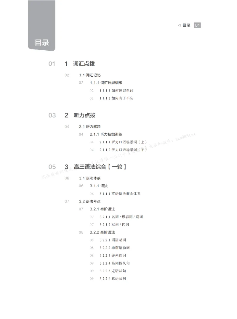 下印高考英语精讲精练（一轮）配套习题pdf_高中三年全科资料_高中_2026版《李辉英语》讲义_高三讲义