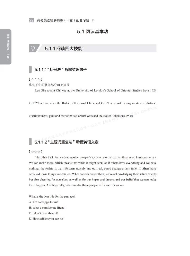 下印高考英语精讲精练（一轮）配套习题pdf_高中三年全科资料_高中_2026版《李辉英语》讲义_高三讲义