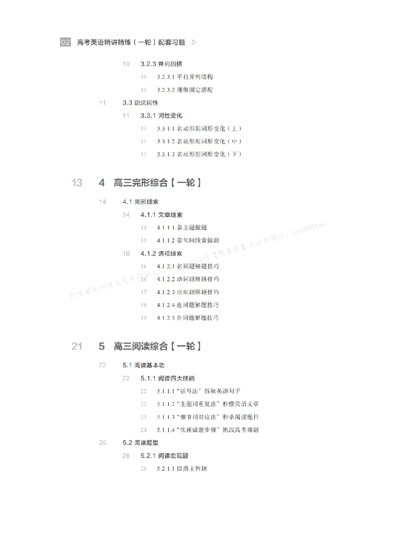 下印高考英语精讲精练（一轮）配套习题pdf_高中三年全科资料_高中_2026版《李辉英语》讲义_高三讲义