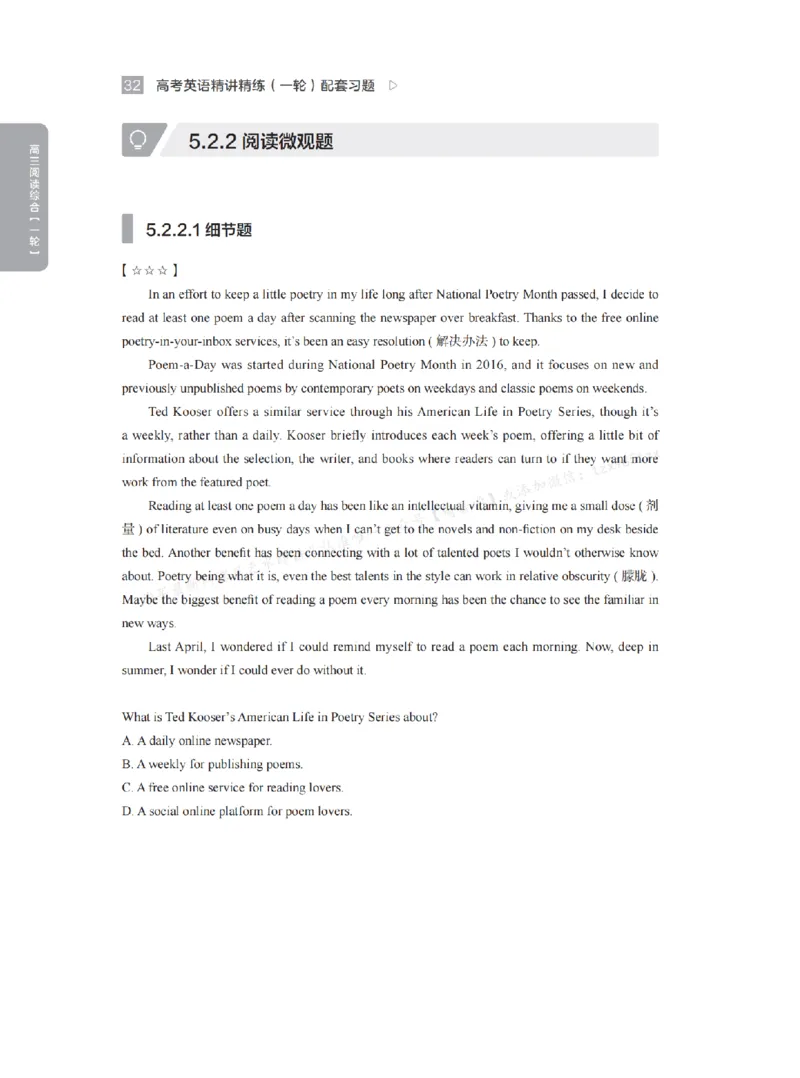 下印高考英语精讲精练（一轮）配套习题pdf_高中三年全科资料_高中_2026版《李辉英语》讲义_高三讲义
