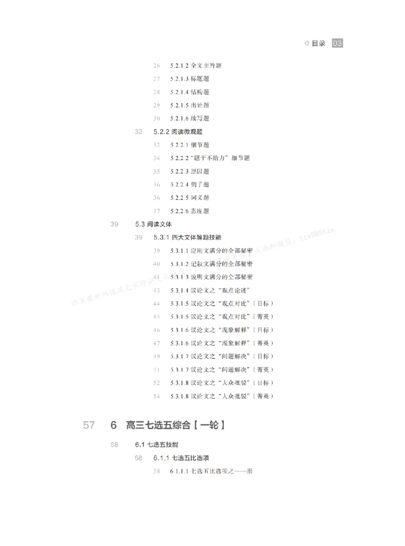 下印高考英语精讲精练（一轮）配套习题pdf_高中三年全科资料_高中_2026版《李辉英语》讲义_高三讲义