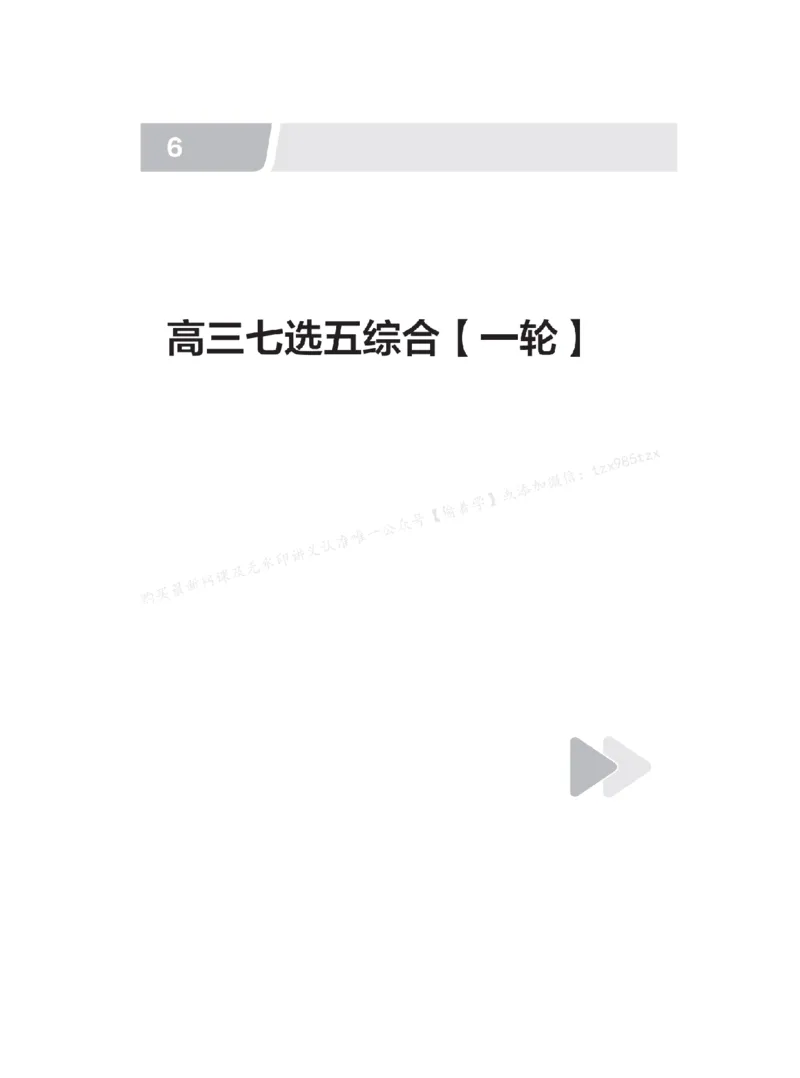 下印高考英语精讲精练（一轮）配套习题pdf_高中三年全科资料_高中_2026版《李辉英语》讲义_高三讲义