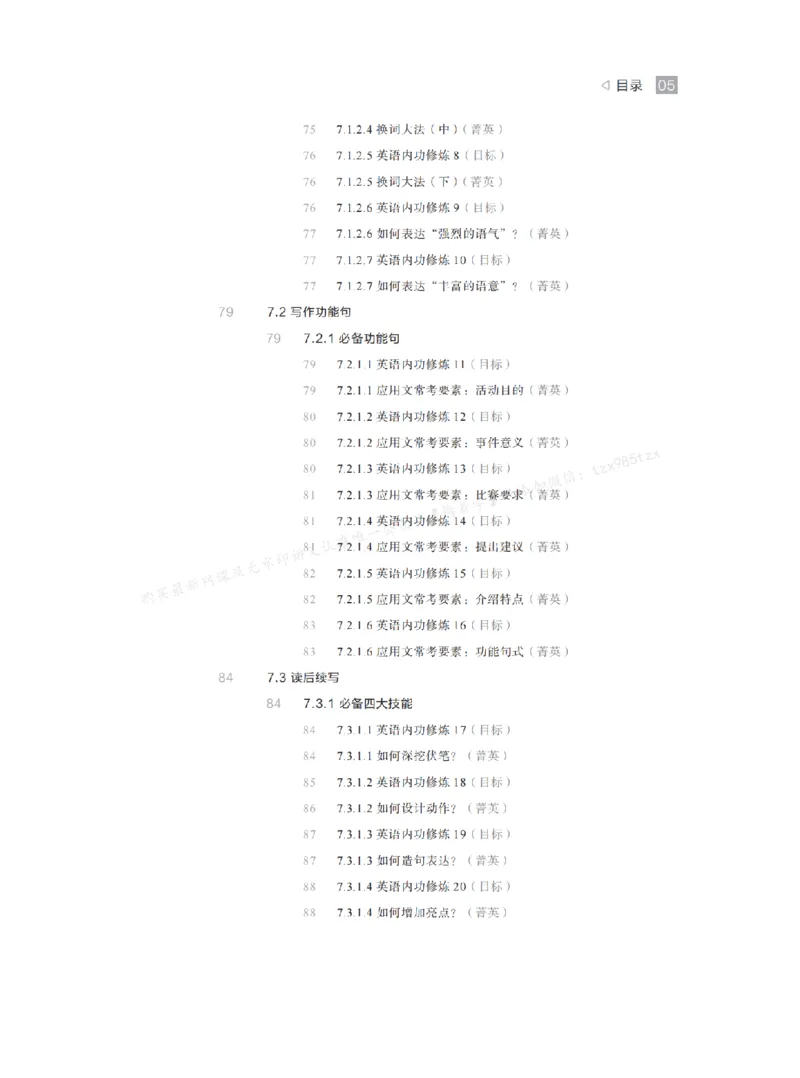 下印高考英语精讲精练（一轮）配套习题pdf_高中三年全科资料_高中_2026版《李辉英语》讲义_高三讲义