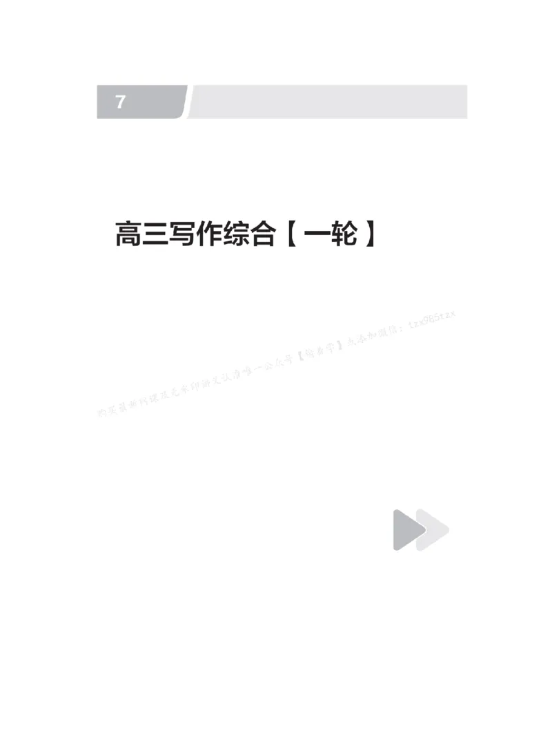 下印高考英语精讲精练（一轮）配套习题pdf_高中三年全科资料_高中_2026版《李辉英语》讲义_高三讲义